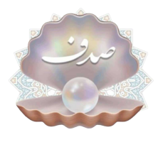 مدرسه ابتدایی صدف